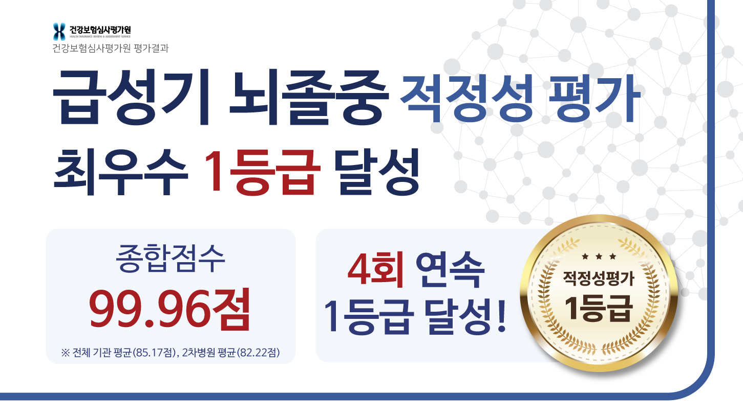 급성기 뇌졸중