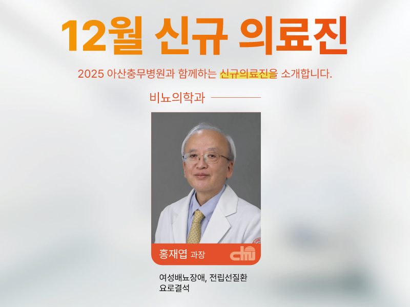 12월 신규 의료진