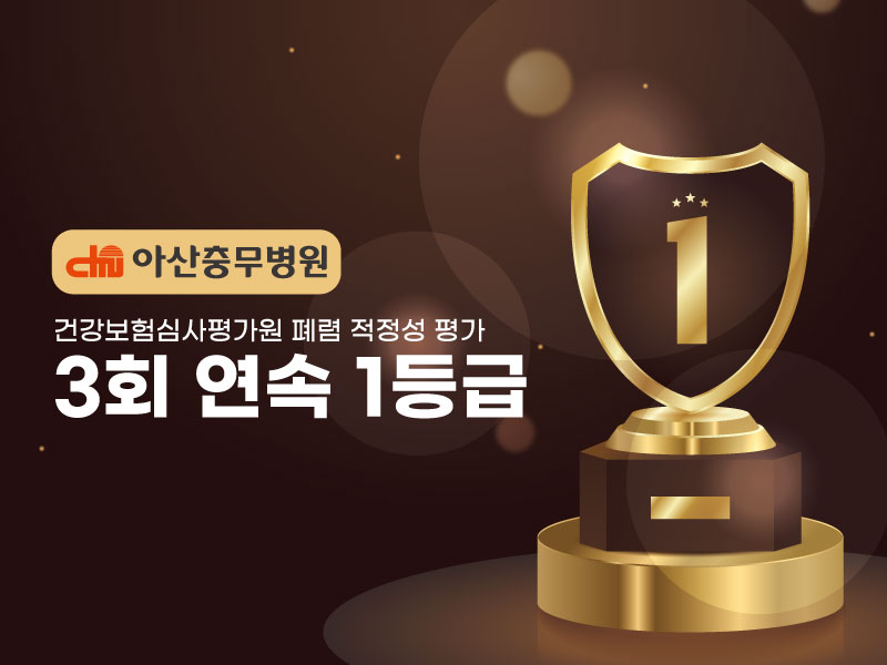 폐렴 적정성 평가 1등급