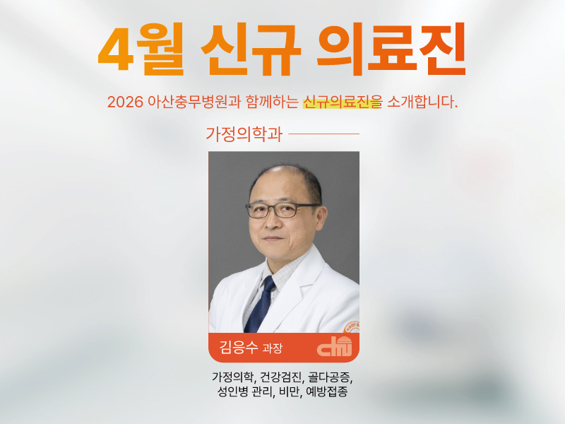 4월 신규의료진