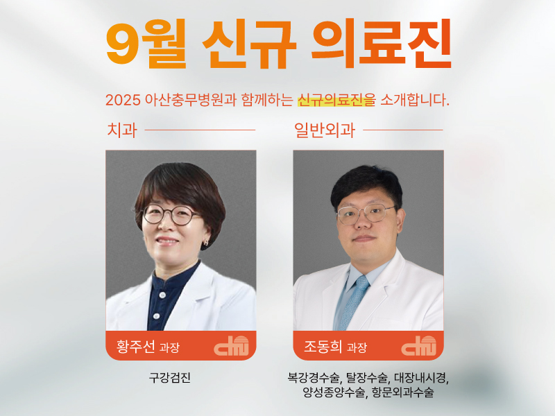 9월 신규 의료진