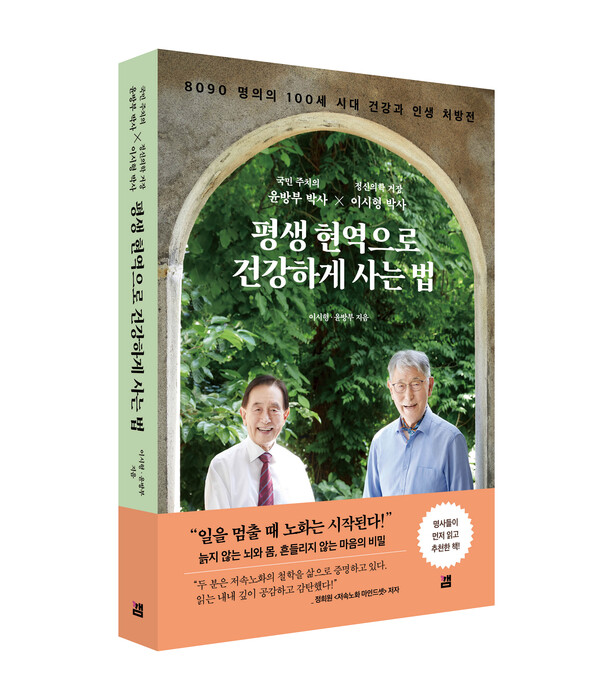평생 현역으로 건강하게 사는 법