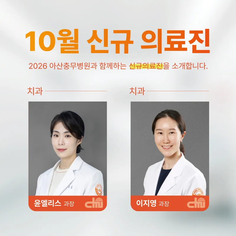 신규의료진