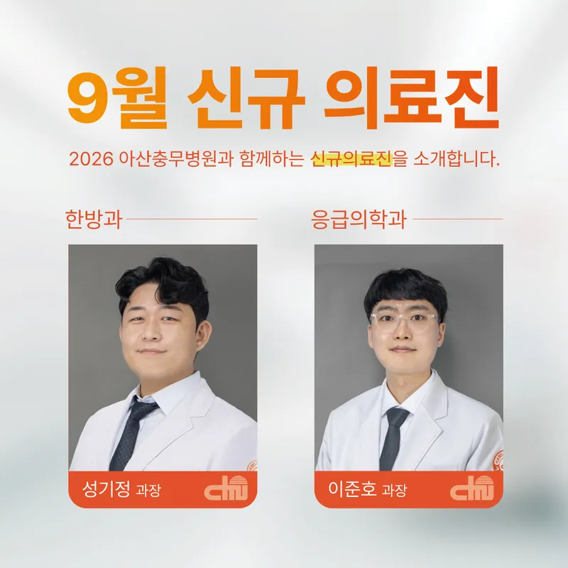 신규의료진