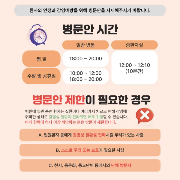병문안 시간
