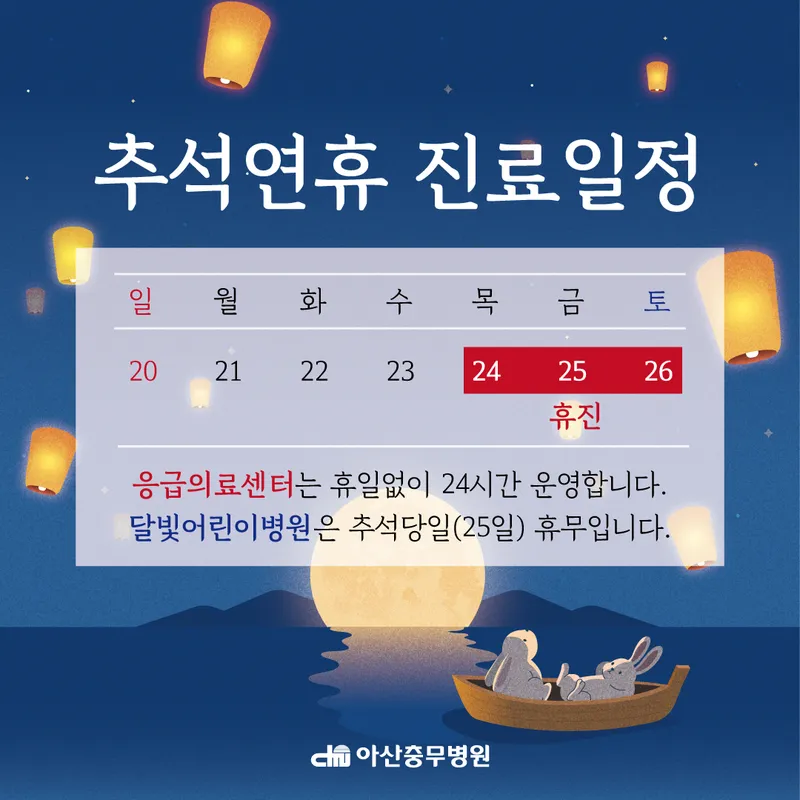 추석 휴진